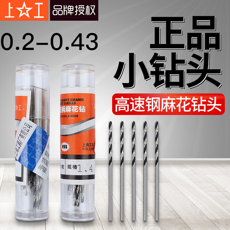 Authentic Shanggong straight handle twist drill bit 0 2 0 21 0 22 0 23 0 24 0 25 0 26 -0 43