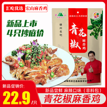Dezhou Hongshan green pepper Hemp chicken spicy spicy bone-free chicken Qingyun Shangtang famous roasted chicken cooked whole chicken