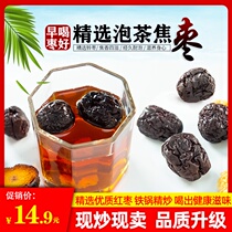 Jiao jujube tea fried jujube Super jujube water Tea 500g Dezhou Leling specialty leisure iron pot black jujube paste jujube tea