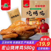 Dezhou Shangtang Hongshan barbecue chicken 580g roasted chicken authentic chicken Qingyun famous snacks cooked food cold dishes whole chicken
