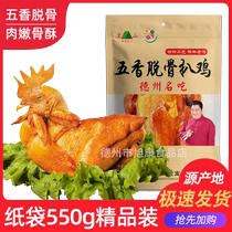 Dezhou Hongshan spiced chicken 550g paper bag boneless chicken roast chicken Cooked Qingyun Shangtang specialty sesame oil whole chicken