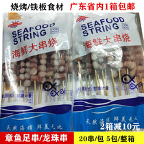 Saint Fengyuan 40g octopus Fish Foot String Seafood Barbecue Iron Plate Octopus octopus Fillet Octopus Frozen Semi-finished Products 20 Strings Packs