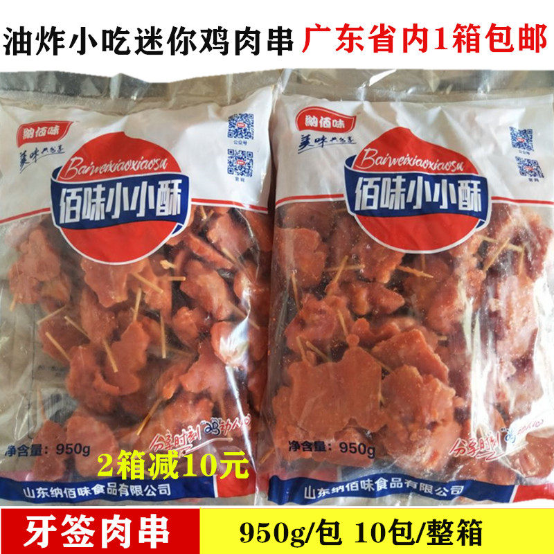 N 100 Taste 100 100 Taste Small Crisp Mini Meat String Toothpicks Meat Orleans Chicken Strings Fried Snack Commercial 950g Bab