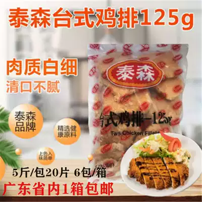Tyson 125g desktop chicken chops wrapped in flour Big chicken chops fried snacks 20 pieces 2 5Kg bags*6 bags 2 boxes minus 10