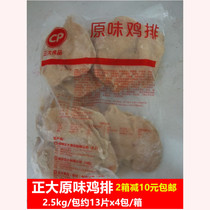 Zhengda original big chicken chop frozen food chicken chop shop same 200g piece 2 5kg bag 4 Pack