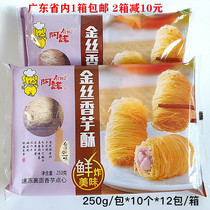 Ano Golden Silk Taro Crisp Fried Pastry Hotel Refreshments Snack 250g Bags 10 * 12 Bag Boxes Guangdong