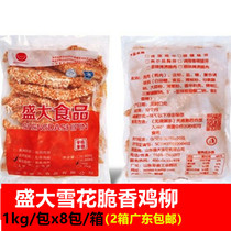 Shanda snowflake crispy chicken fillet boneless chicken Wicker crispy fried snacks 1kg bag 8 boxes Guangdong