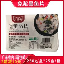 Whole Box Cloud Taste Fu Free Pulp Black Fish Slice To Bone Less Tingle Fresh Frozen Hot Pot Water Cooking Fish Sour Fish Lemon Fish Fillet