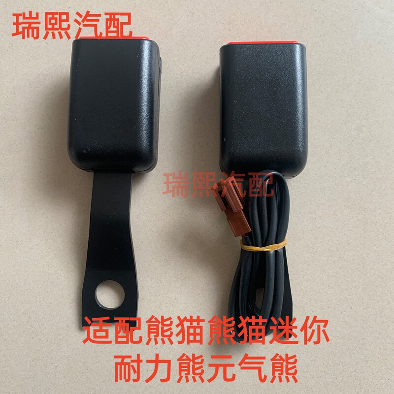Suitable for Geely Panda Panda Mini Seat Belt Buckle, Driver and Passenger Base, Endurance Bear Female Buckle