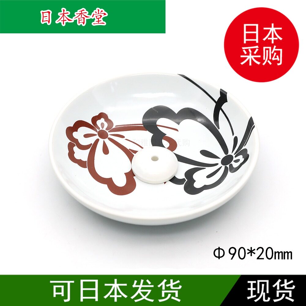 Japanese made of Japanese incense Hall ceramic fragrant dish with butterfly pattern fragrant dish 9cm