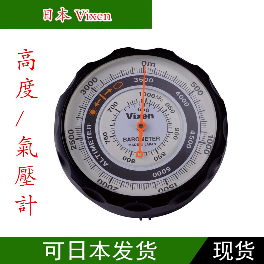 Japan system Vixen outdoor height barometer Machinery fingers Pointer Mountaineering Foot Jump Umbrella Weather Forecast