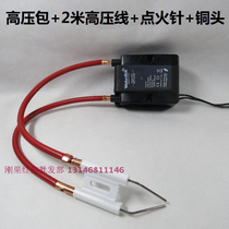 Fire high-voltage package 2 m high-voltage line large joint body fire needle size copper head high-voltage bag belt line set