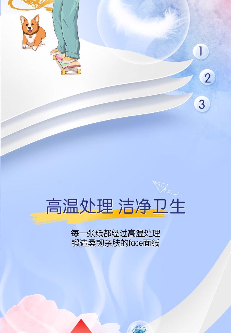 安享好物 安享A级抽纸-洁柔缤纷抽纸 国标