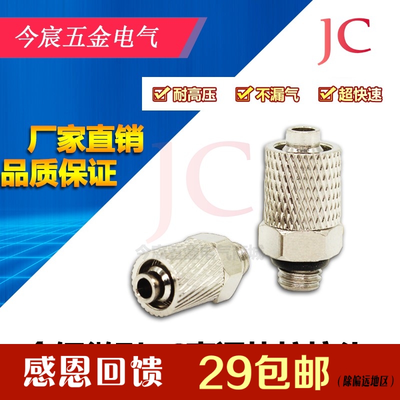 Mini miniature SMC pneumatic tube fast screw-through thread straight lock mother PC4-M5 M6 PC6-M5 M3 teeth