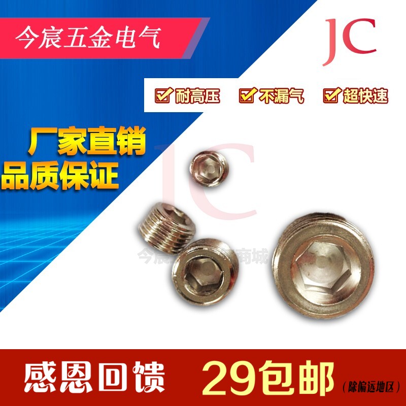 Copper inner hexagonal stuffy external tooth copper choking external wire iron Choke Plug water Choke Plug 1 minute 2 points 4 3 points 6 points 1 inch