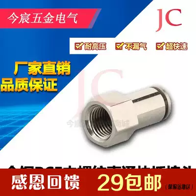 Pneumatic quick connector All-copper nickel-plated trachea internal thread straight PCF4 6 8 10-M5 02 03 04