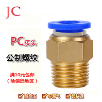 Straight-through mould male threaded PC6 8 10-M6 10-M6 M8 M12 M16 M16 pneumatic quick insertion pipe connector