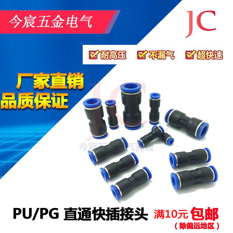 Pneumatic straight-through pipe fitting PG8-6 conversion reducer plastic quick plug PU4 5 8 10 12 14 16