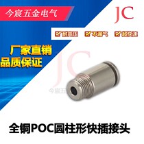 Metal full copper plated nickel POC4 6 8 10-M5 02 03 04 04 inner hexagonal pneumatic quick plug head
