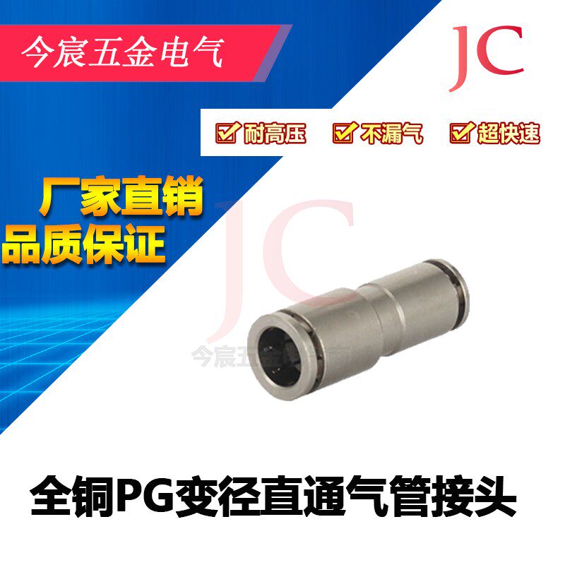 All copper nickel plated PG8-6 12-10 16 14 Two-way variable diameter trachea air compressor pneumatic metal quick plug connector