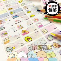 Corner biological marine series name sticker cartoon cute waterproof name sticker