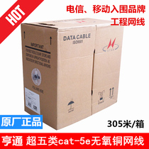 Hengtong Yongding Haikang Tongding Super Class 5 Network Cable Monitoring Project Type 6 Gigabit POE Oxygen-Free Copper Twisted Pair 305