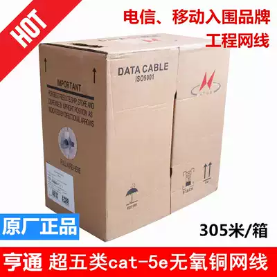 Hengtong Yongding Haikang Tongding Super Class 5 Network Cable Monitoring Project Type 6 Gigabit POE Oxygen-Free Copper Twisted Pair 305