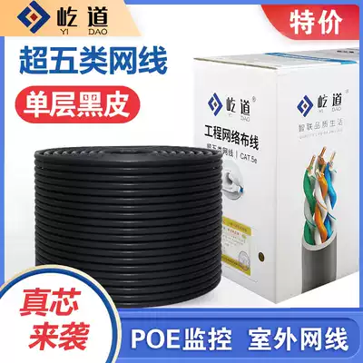 Pure copper Outdoor Super five types of oxygen-free copper national standard network route Hengtong Ding Haikang Dahua POE monitoring project 300 meters