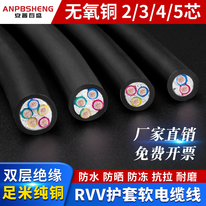 Oxygen-Free Copper Core Rvv Flexible Wire 2345 Core Three-Phase Cable Flame Retardant 1.0 1.5 2.5 4 Square Meter Monitoring Sheath
