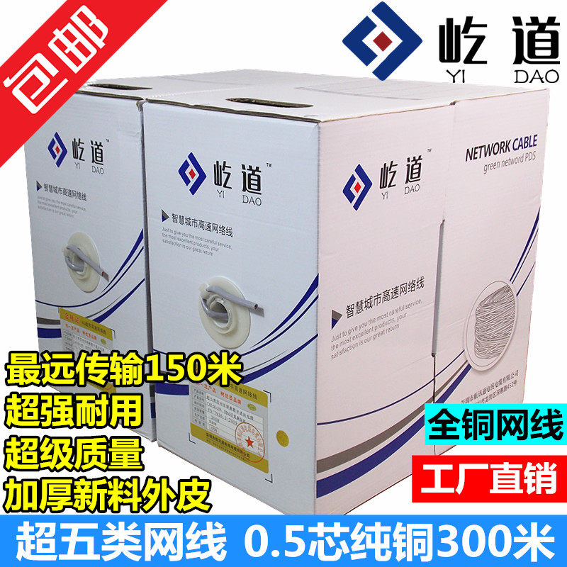 Anpu Super Five Categories Pure Copper Mesh Route 0 5 All-Copper Monitoring Double Hangnet Route Foot 300 m CAT5E Engineering