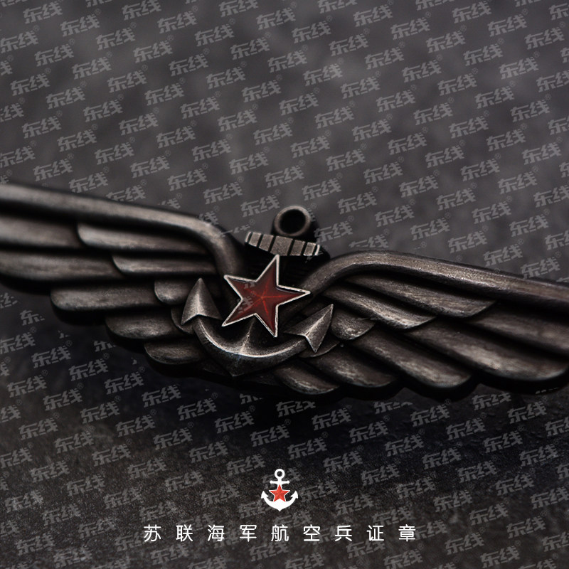 Red Flag of the Soviet Navy Air Force Medal Red Flag of the Revolution Lenin HNA Pilot's badge