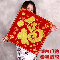 Niu Niu Fu to my family Fucalligraphy door post New Chinese New Year Foo paste Outer door Niu flocking cloth material glass sticker self-adhesive Forpost
