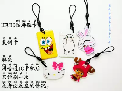 ufuid cartoon drip card penetration anti-copy access control elevator system can replace cuid fuid kuid