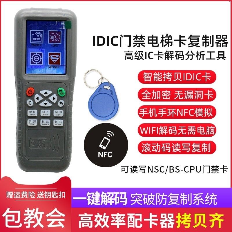 Copy Qi X5 Huarui NSC BS-CPU NSCK-II Access Control Elevator Card Full encryption Decryption Read and Write Reproduction Machine