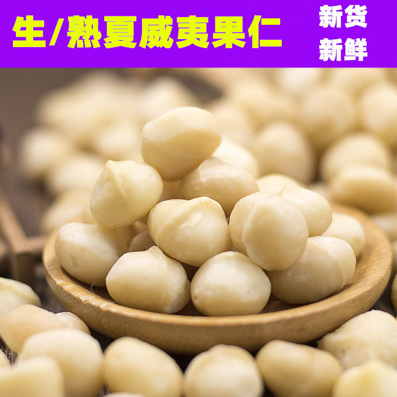 New stock cooked Hawaiian gorens original flavor Bulk 500g baking raw material dried nut pregnant woman snacks complete grain without shell