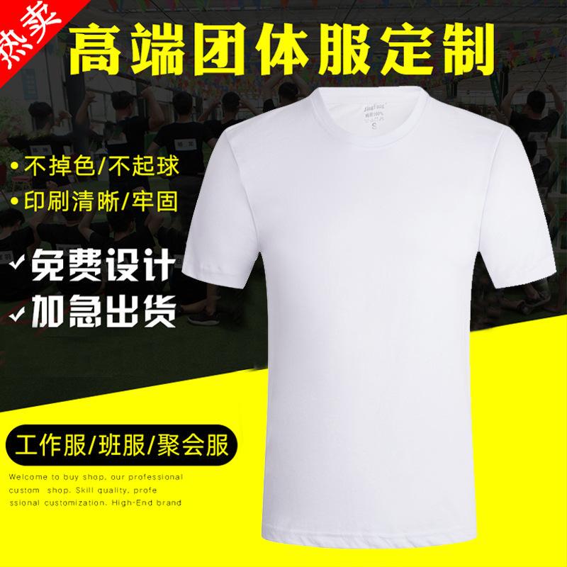 Pure Cotton Cultural Shirts, Combed Cotton T-Shirts, Advertising Shirts, Group Uniforms, Screen Printing, Summer Men's and Women's Round-Neck Short-Sleeved Tops