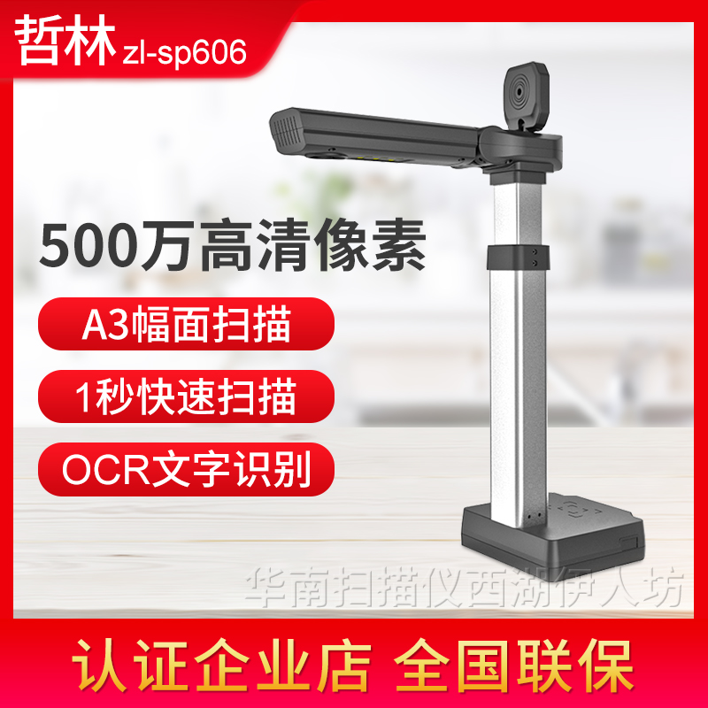 Zelin High Imager ZL-SP606 High-definition Professional Office A3 Sweep PHILOSOPHY Philosophy Forest L1080TS