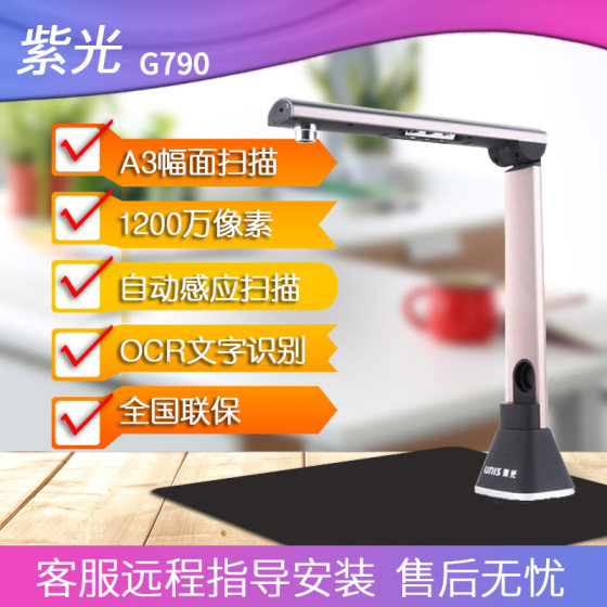 Purple light high-definition camera G550 scanner G760 high-definition G790 professional G660 office G750 calligraphy teaching G650