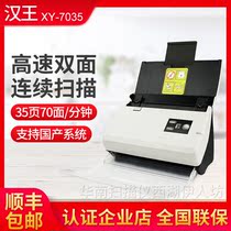 Hanwang XY-7035 paper-fed scanner high-speed double-sided continuous scanning 35 pages per minute 70 Faces