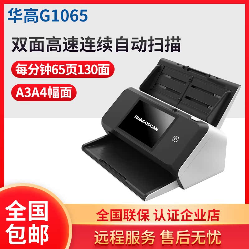 Huagao GS1065 high-speed automatic double-sided continuous scanner A3A4 fast color scanner