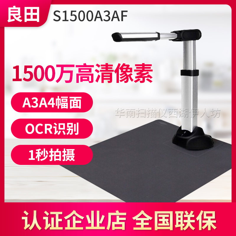 Liangtian S1500A3AF S620A3 S620A3R high-definition professional office high-definition document scanner