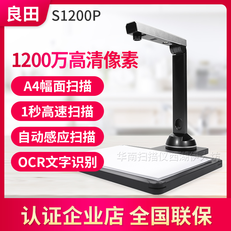 Liangtian S1200P computer scanner file photo PDF image to text recognition scanner to WORD