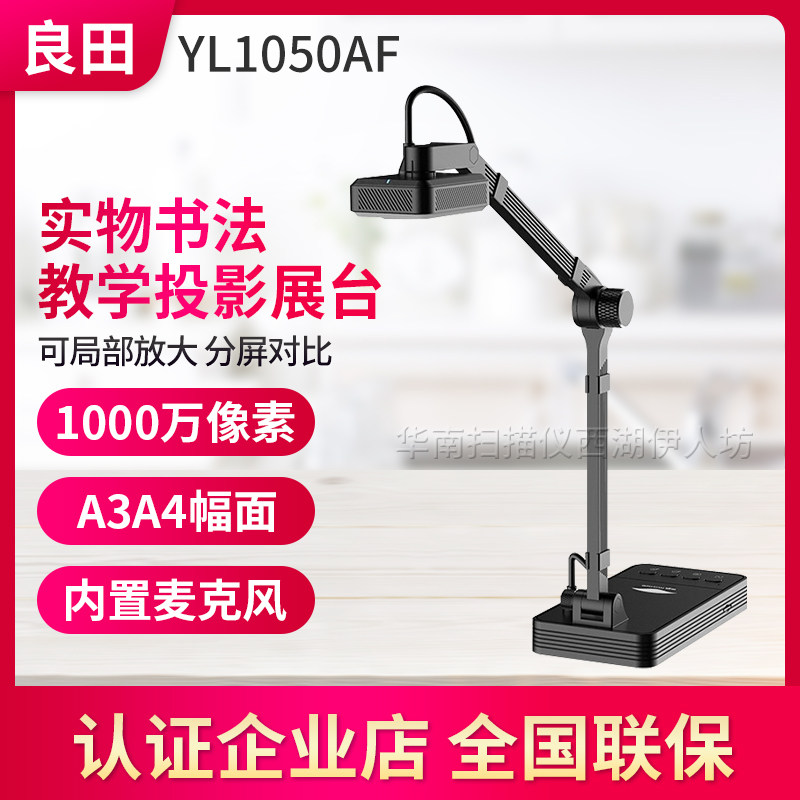 Liangtian S1001AF HD film physical stand 10 million pixel calligraphy teaching projector YL1050AF