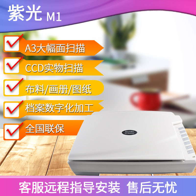 Ultraviolet M1 PLUS color A3 scanner HD tablet professional office clothing CAD