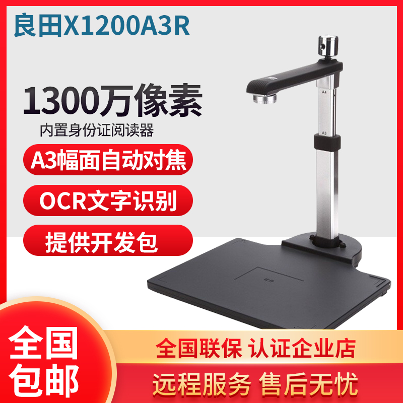 良田高拍仪X1200A3R人脸识别身份证件A3高清高速扫描仪人证对比 Изображение 1