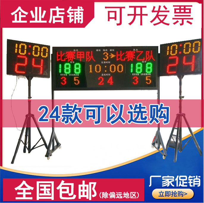 Basketball Electronic Scoreboard Screen Linkage Chronograph Scooters 24 s Countdown Basketball Game Scooters