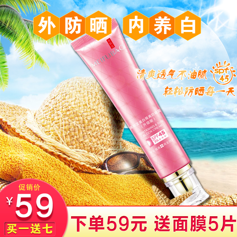 美肤宝美白隔离防晒霜30倍套装正品补水保湿遮瑕旗舰店官方旗舰女