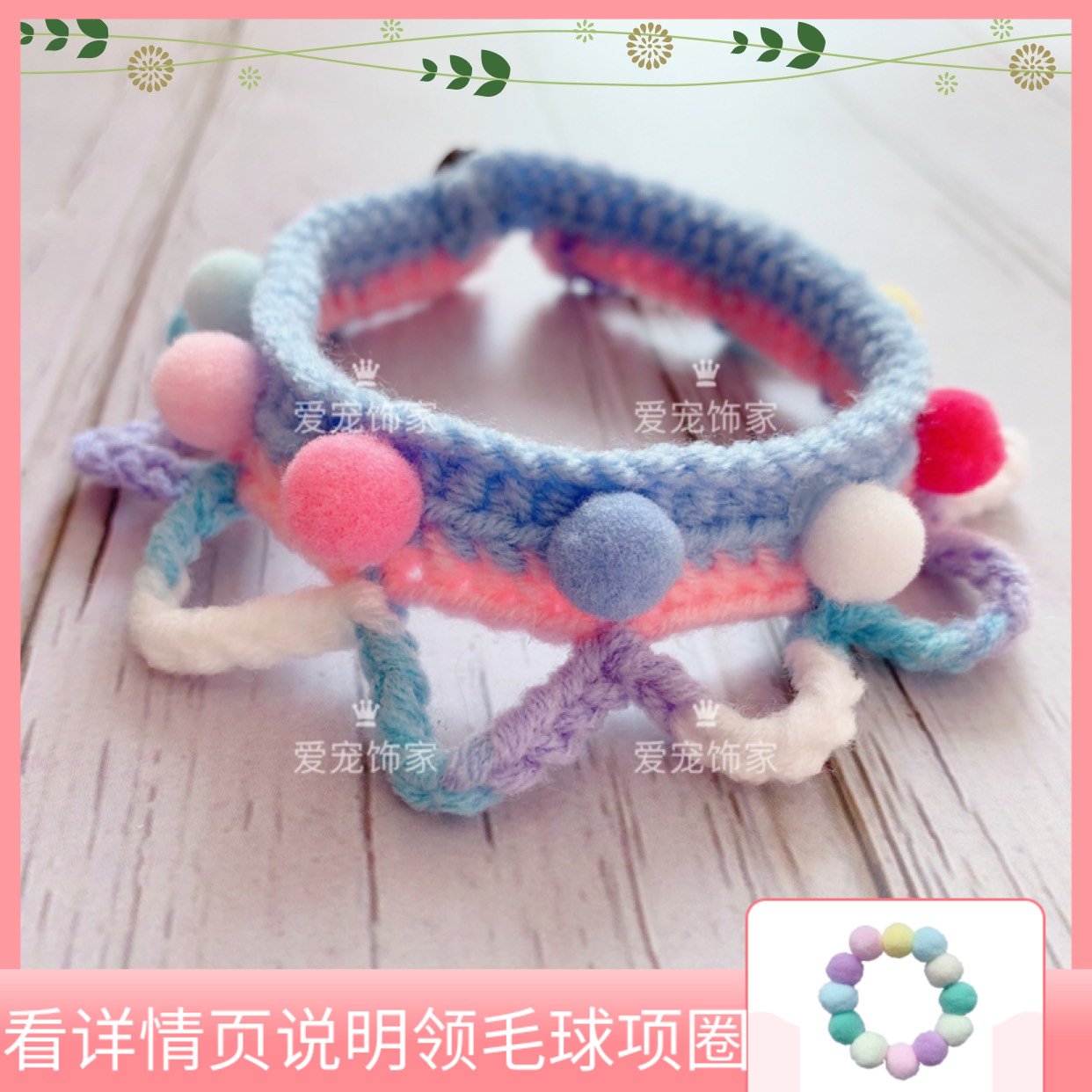 Hand-knitted cute fur ball cat collar dog collar photo decoration neck environmental protection warm and comfortable wool diy