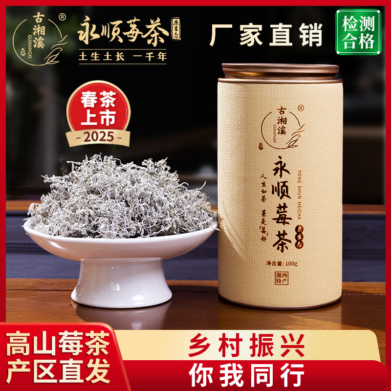 Berry Tea Yongshun Zhangjiajie Premium Wild Hunan Vine Tea Bud Tips Beautiful Xiangxi Miao Ethnic Group Official Flagship Store