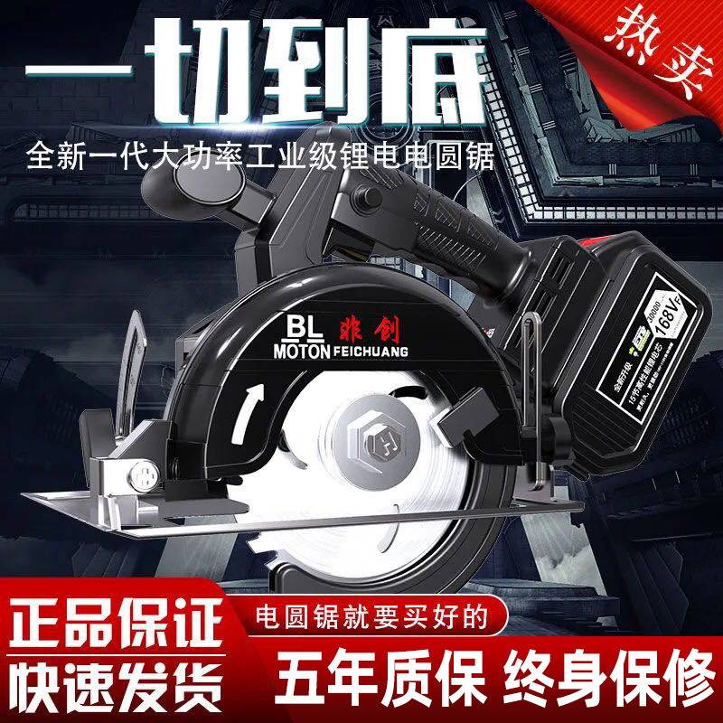 Large art battery General 5-inch brushless lithium electric circular sawing machine rechargeable wireless handheld flashlight sawing and cutting machine Wood 4